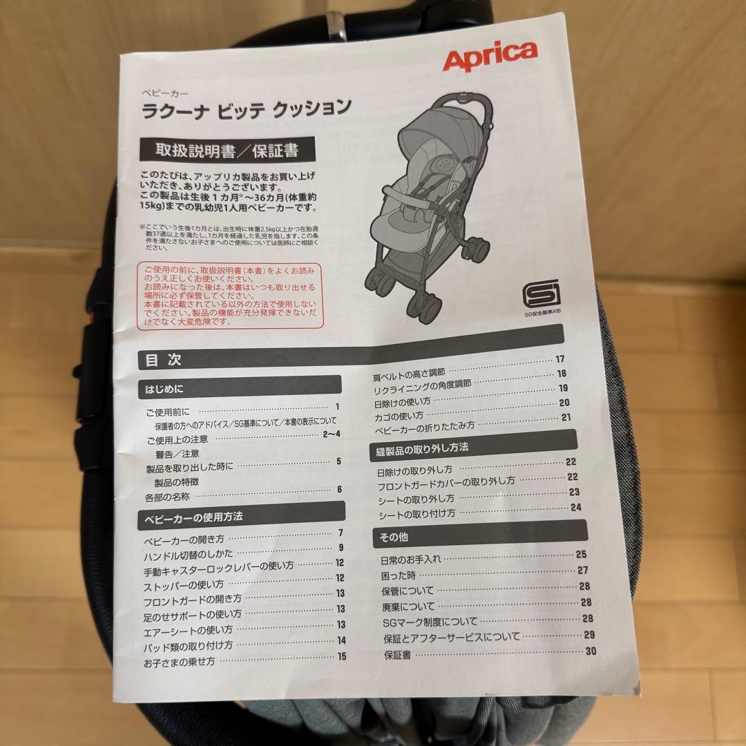 ☆美品☆ アップリカ　ベビーカー　ラクーナ　ビッテ　クッション