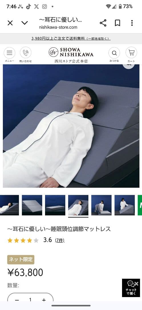 昭和西川　耳石に優しい 睡眠頭位調整マットレス