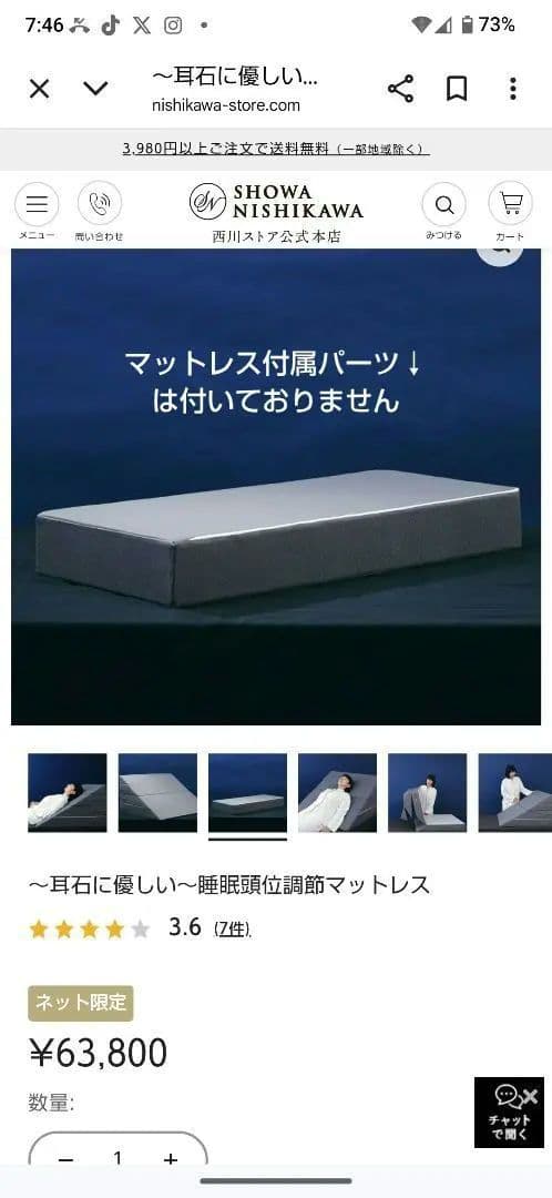昭和西川　耳石に優しい 睡眠頭位調整マットレス