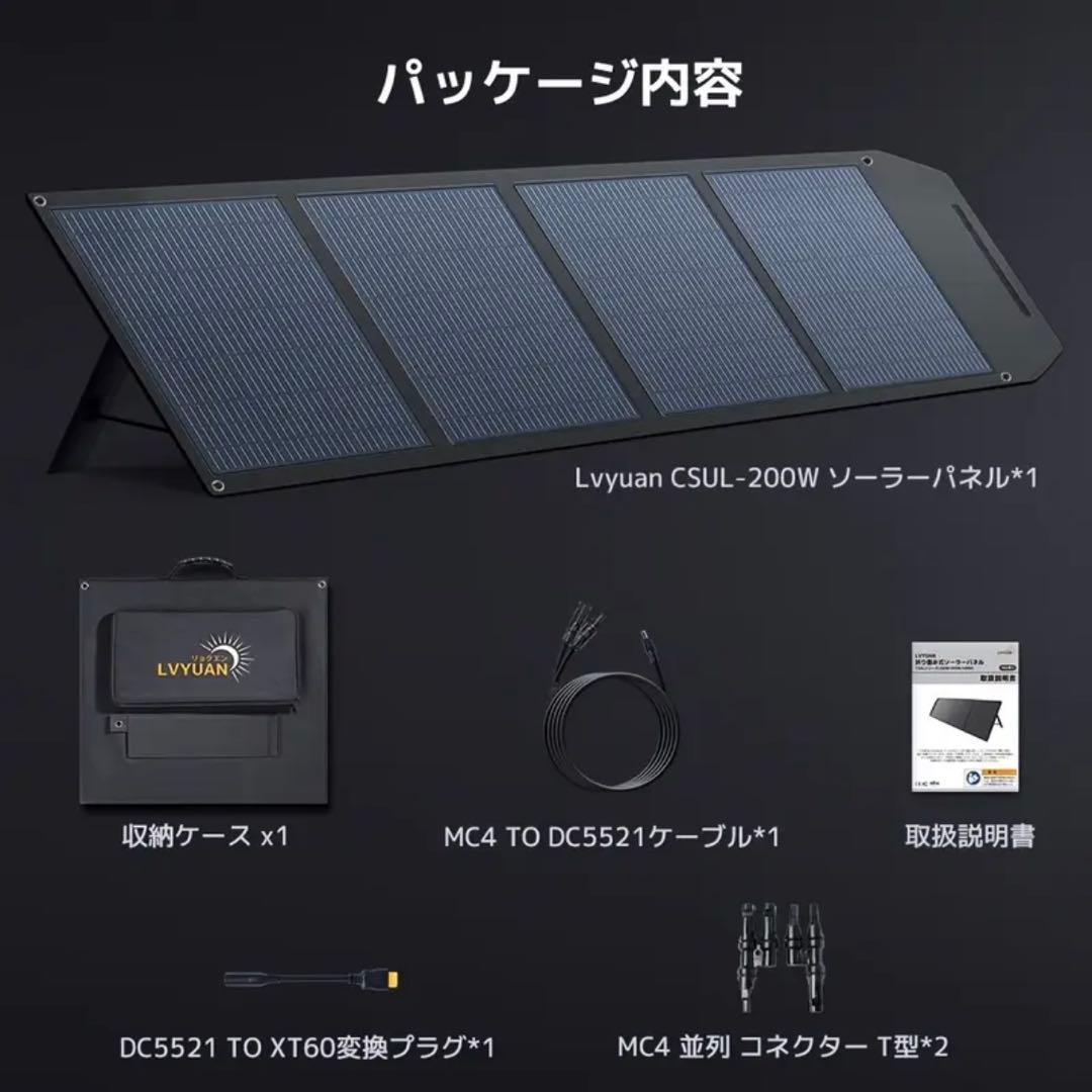LVYUAN CSUL-200W ソーラーパネル