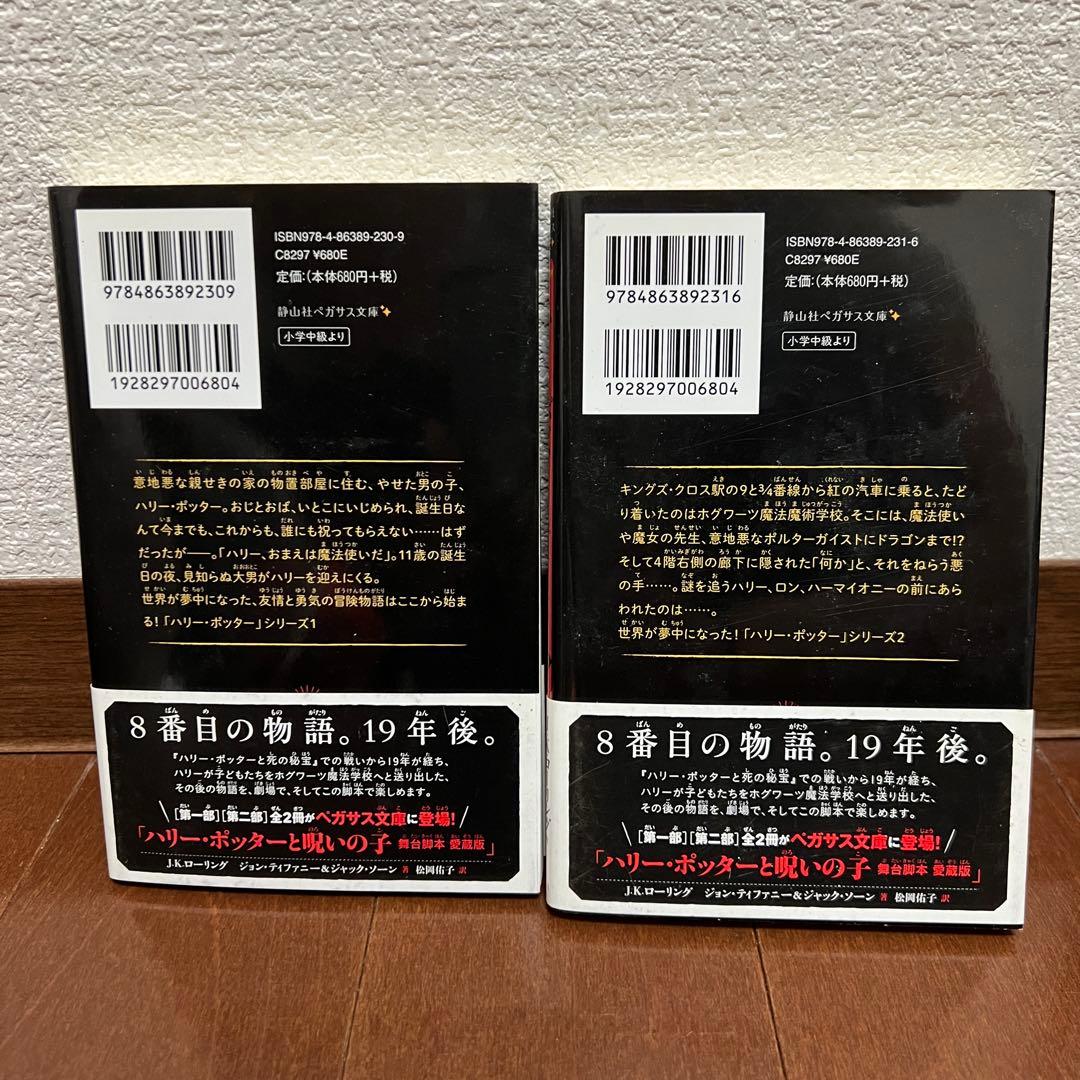 ハリーポッター シリーズ全20巻セット 全巻 静山社ペガサス文庫