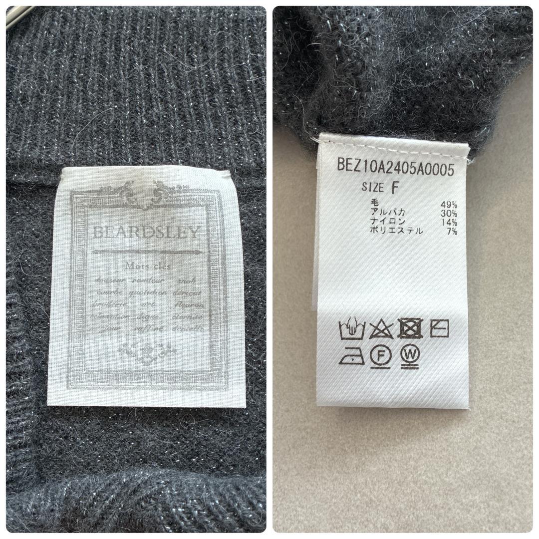 24AW 美品 BEARDSLEY♡アルパカ ウール ラメ Vネック ニット F
