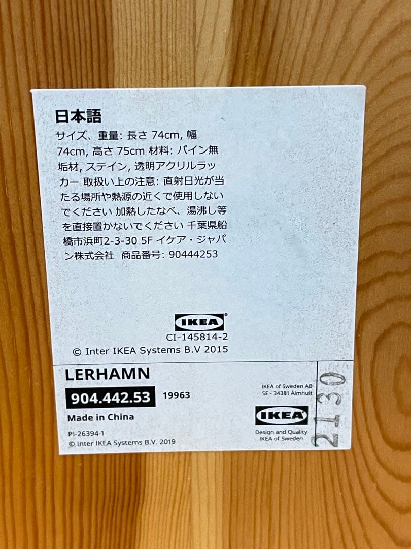 【Mii】IKEA LERHAMN ダイニングテーブルと椅子セット