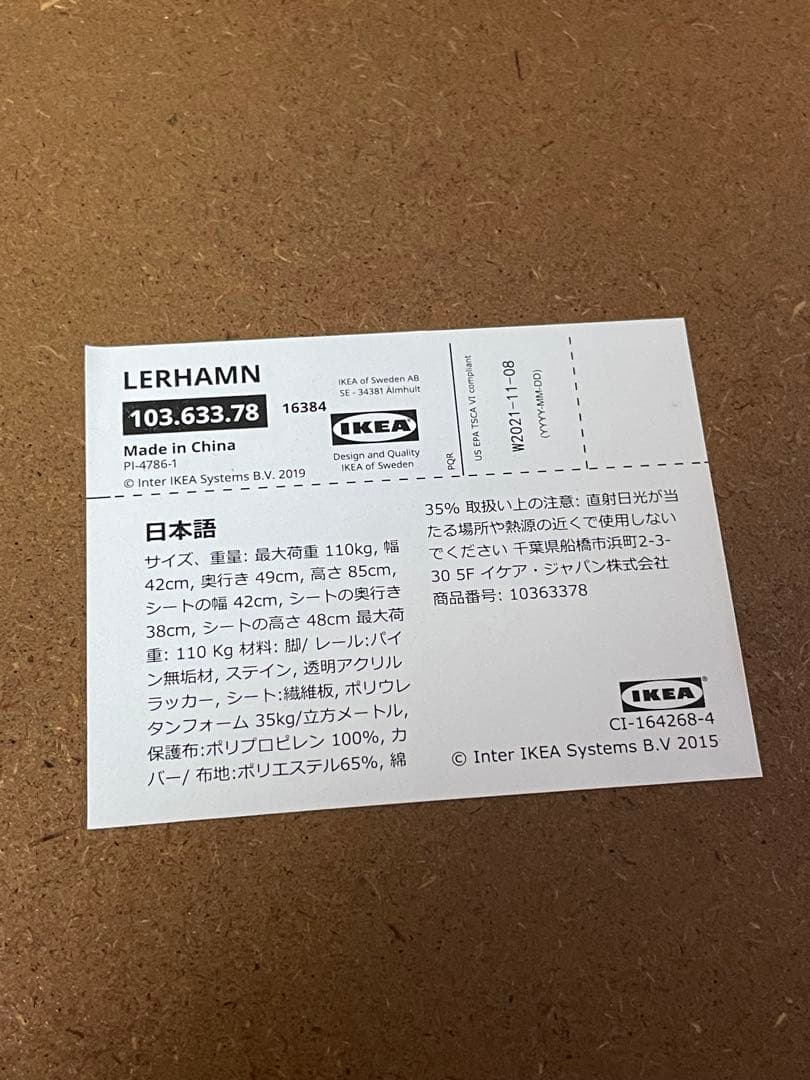 【Mii】IKEA LERHAMN ダイニングテーブルと椅子セット