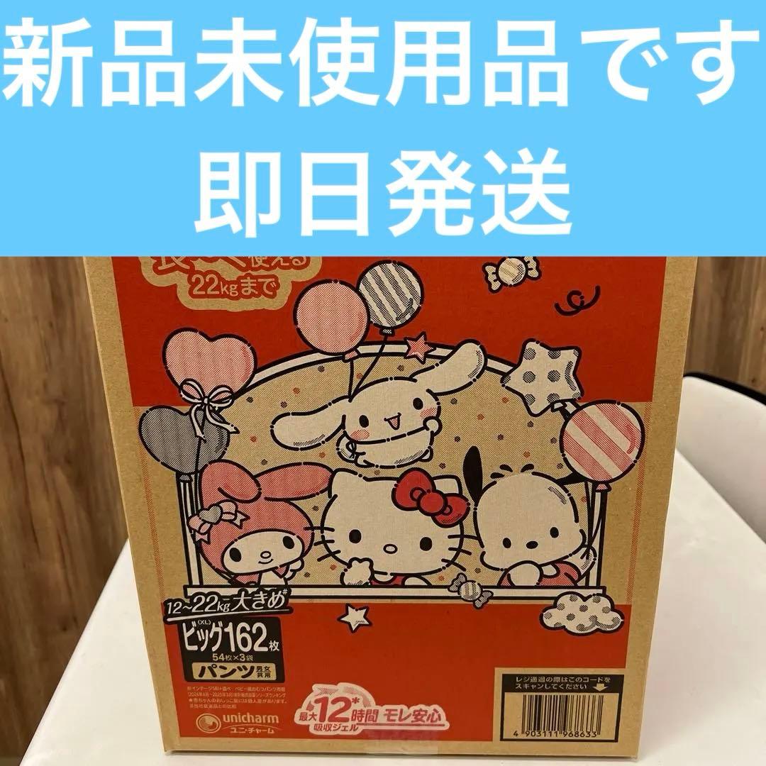 Mamy Poko サンリオキャラクターズマミーポコ　おむつビッグ3袋計162枚
