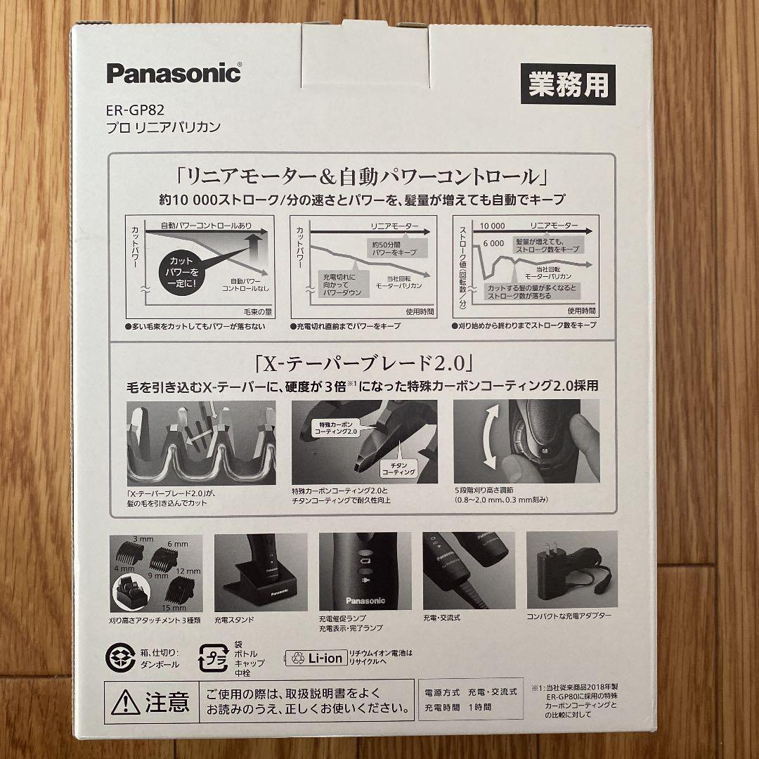 【新品】パナソニックプロリニアバリカン　ER-GP82k