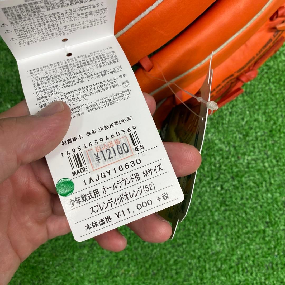 新品未使用　ミズノ 少年軟式用グラブ