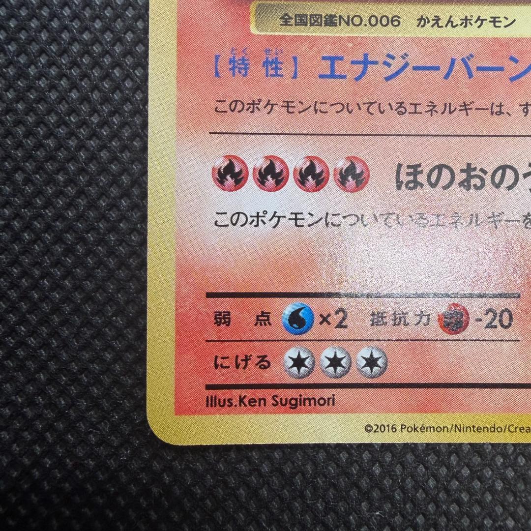 リザードン プロモ 280 とりかえっこプリーズ