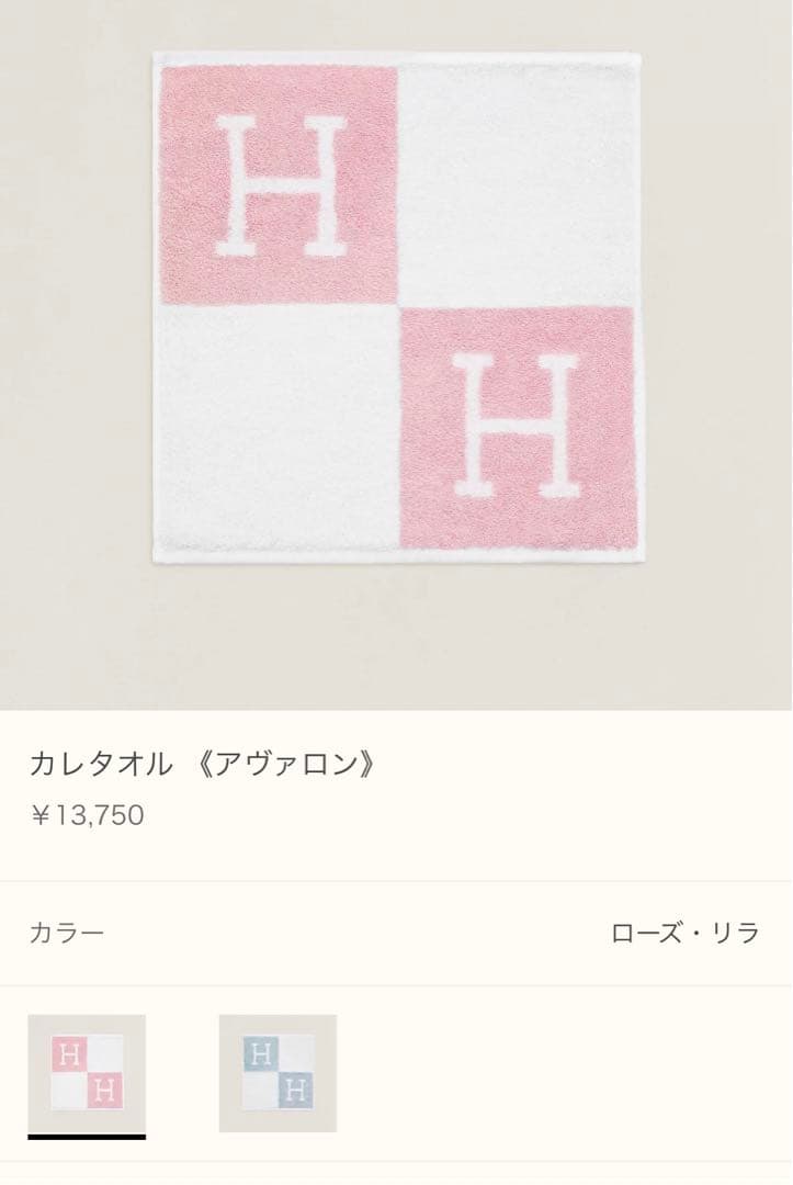 エルメス　H柄 アヴァロン　ハンドタオル　ピンク&ブルー二枚セット