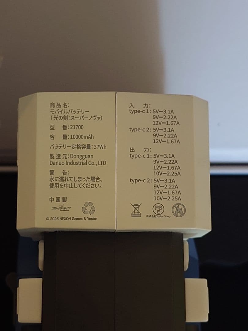 N*k様 ブルーアーカイブ　モバイルバッテリー（光の剣：スーパーノヴァ）　天童ア