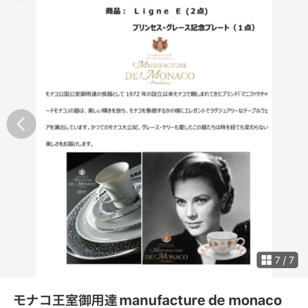 モナコ公国王室御用達マニュファクチャードモナコ
