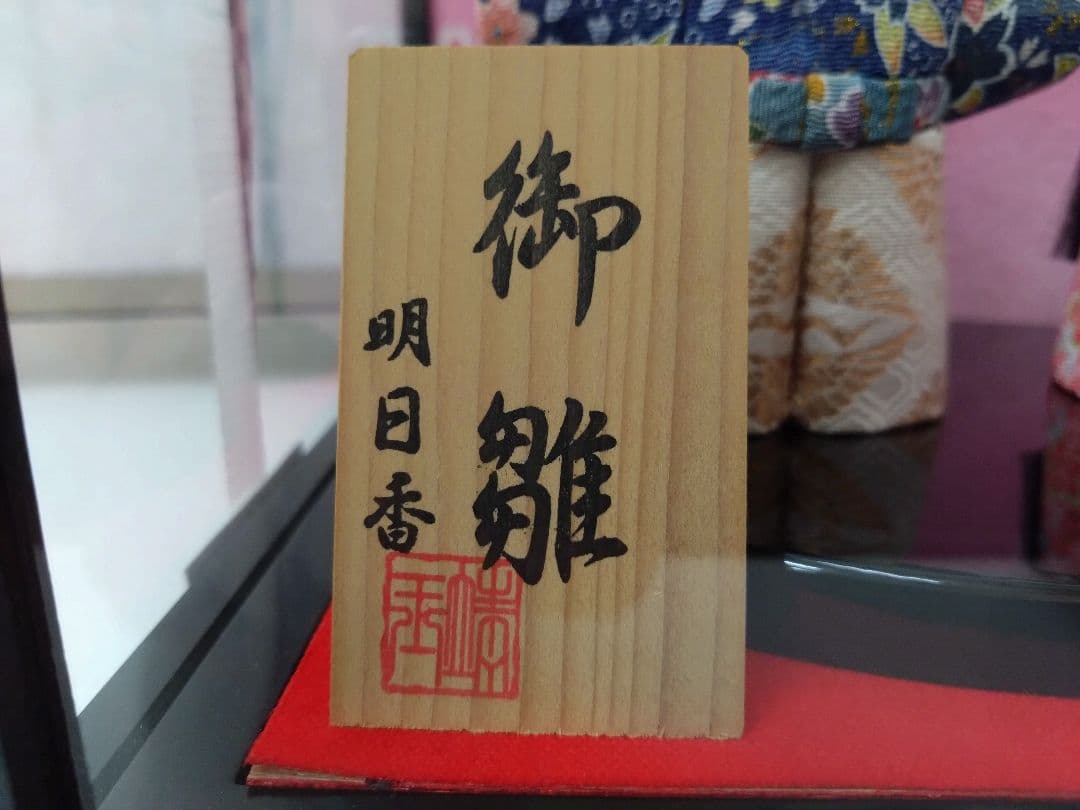 ケース入り雛人形　神雛　木目込人形