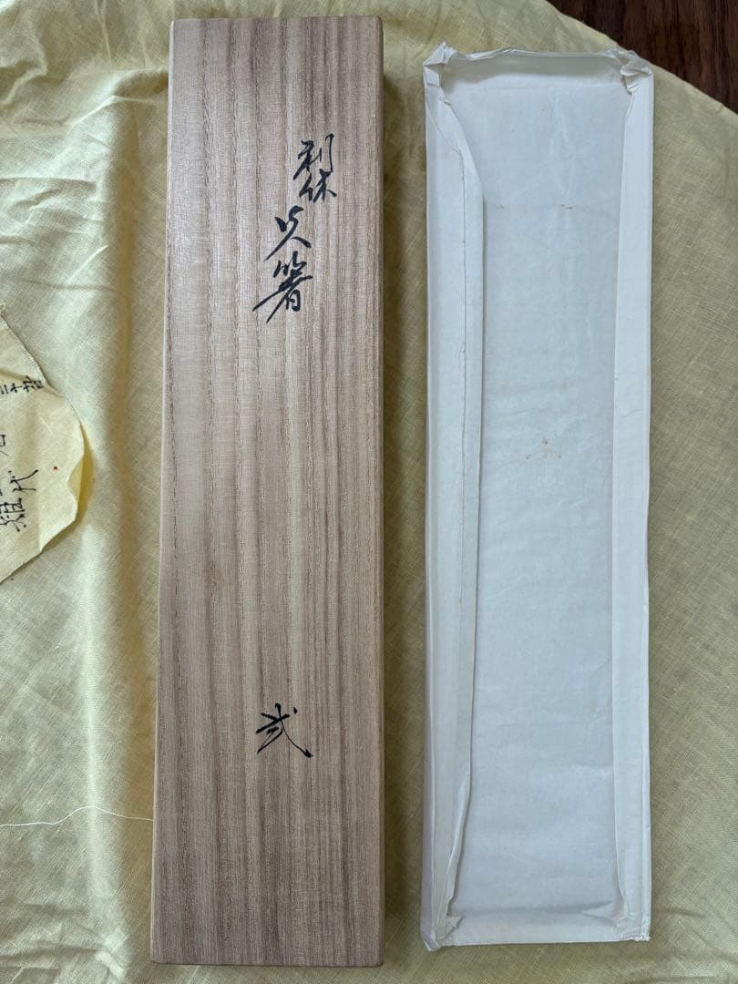 【新品 未使用】　宮崎寒雉　利休　火箸　茶道具