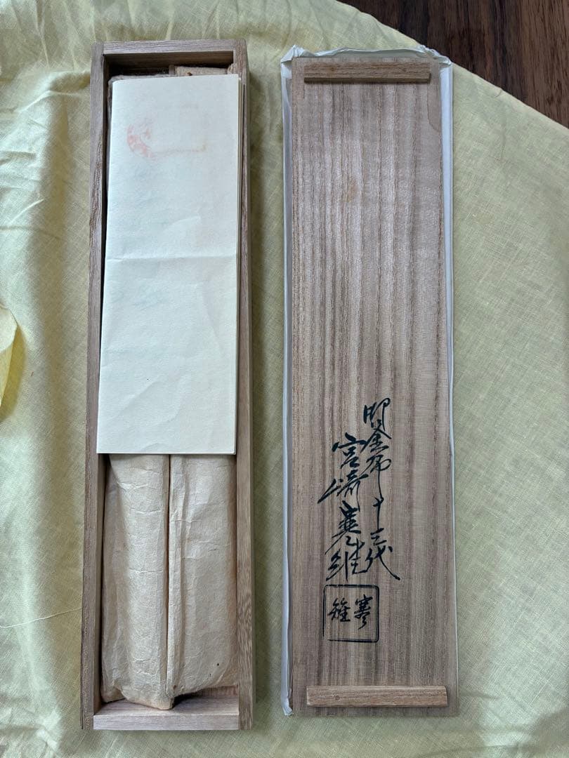 【新品 未使用】　宮崎寒雉　利休　火箸　茶道具