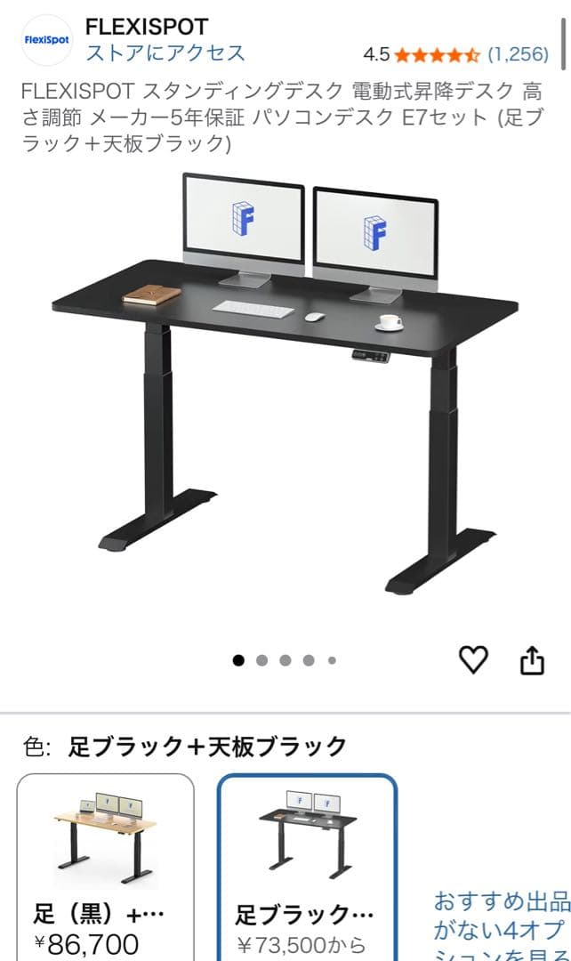 FLEXISPOT E7B 電動式昇降デスク◡̈♡