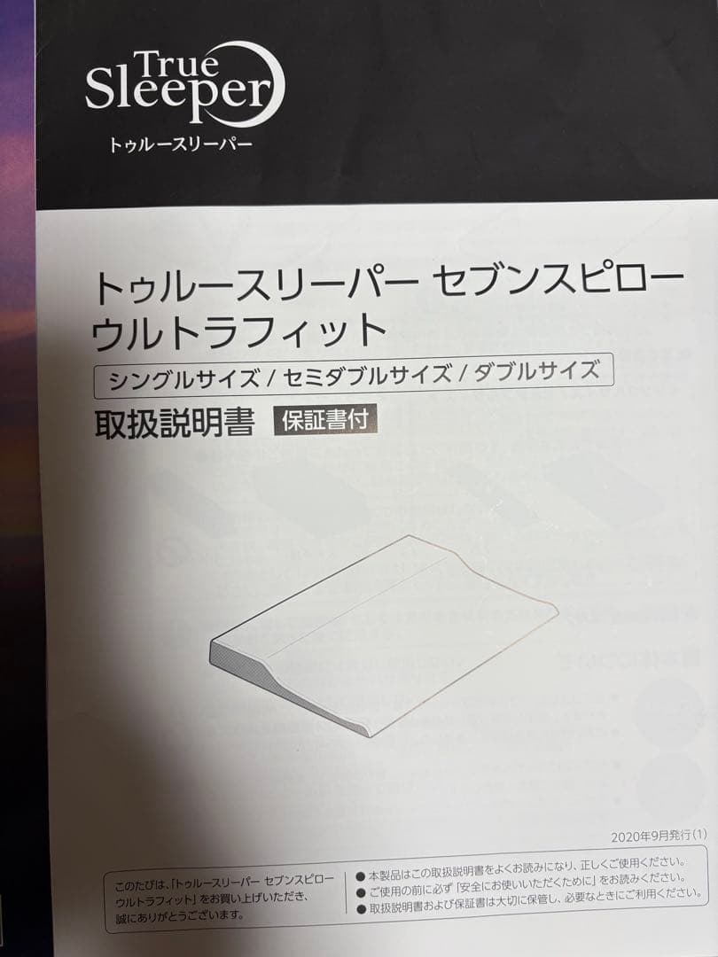 トゥルースリーパー　セブンスピロー　ウルトラフィット　シングル✖️2セット