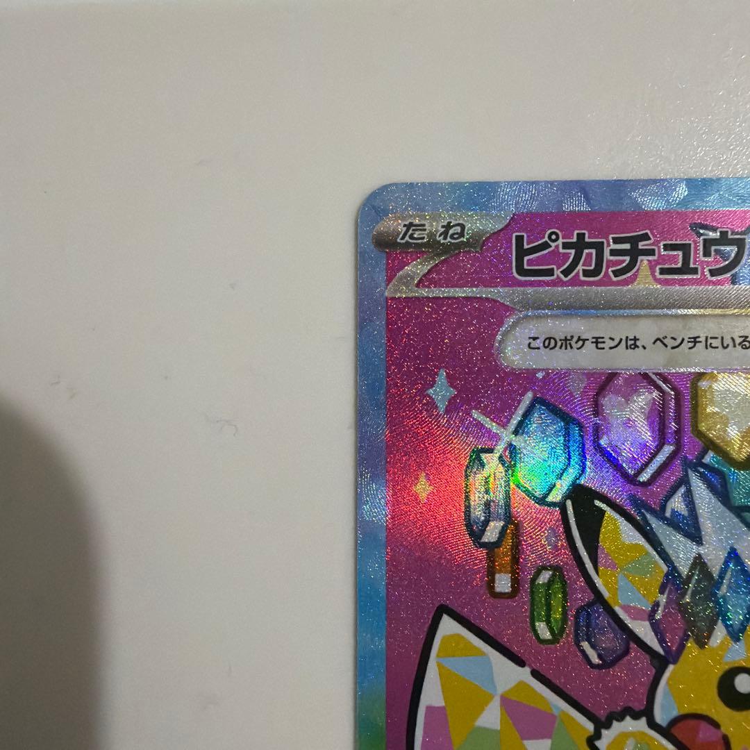 ピカチュウ ex sar メガドリームex