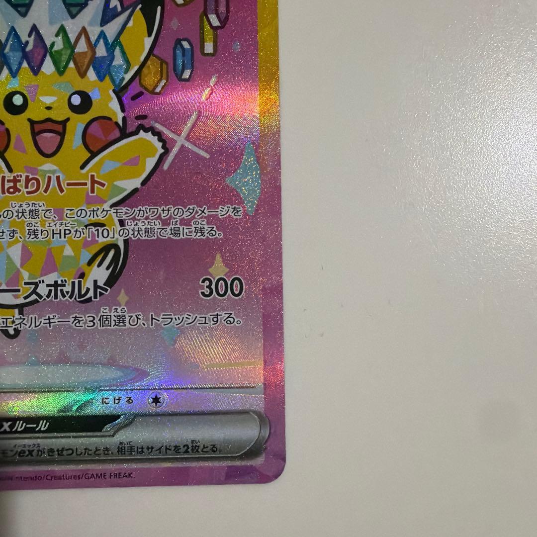 ピカチュウ ex sar メガドリームex