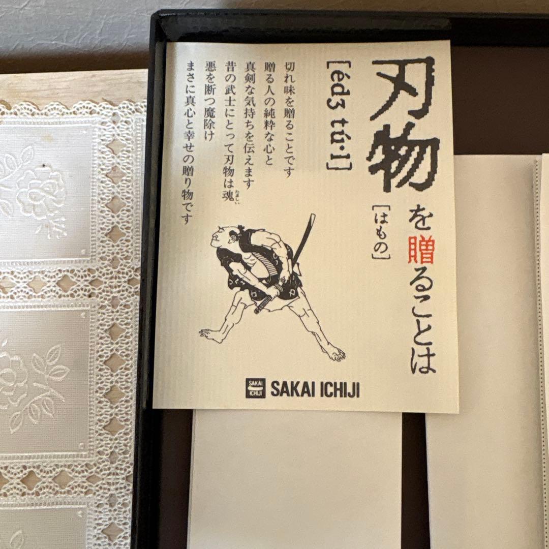 「堺の刃物」堺一次 和包丁2点セット 新品