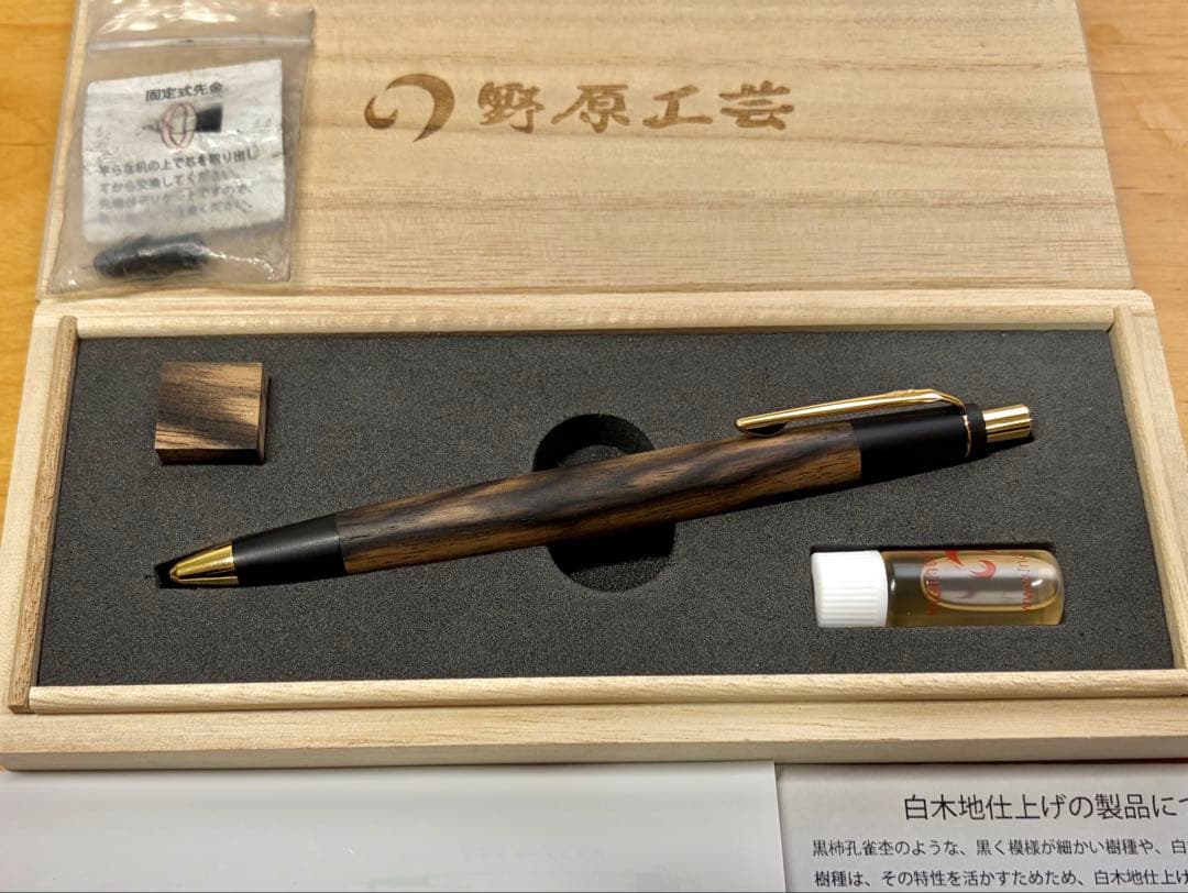 【野原工芸】 特上黒柿 0.5mmシャープペンシル ゴールド金具