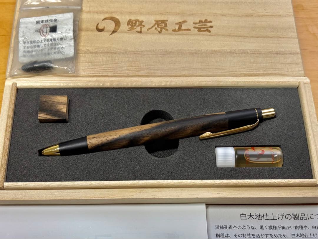 【野原工芸】 特上黒柿 0.5mmシャープペンシル ゴールド金具