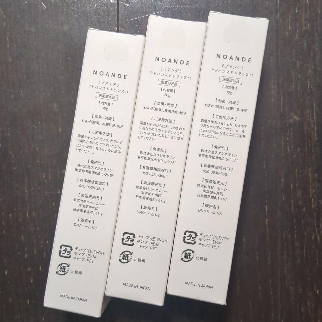 ノアンデ アドバンスドトランスパ ☆お買得３本セット☆
