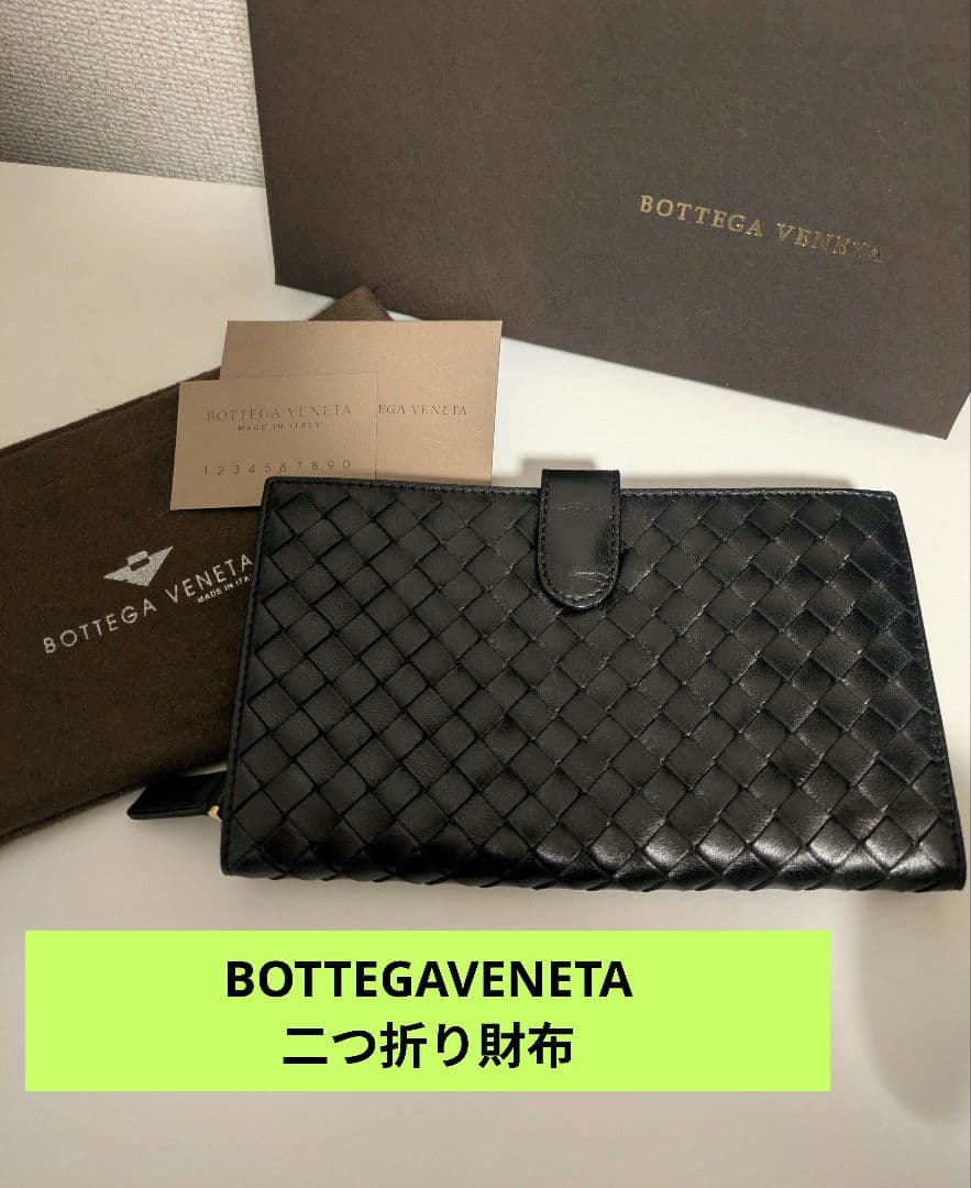 未使用✫BOTTEGA VENETA ボッテガ イントレチャート 二つ折り財布