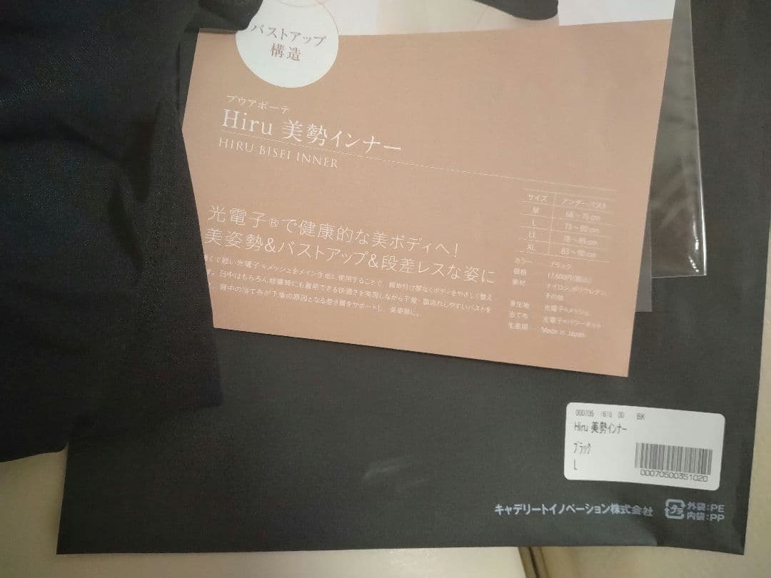 peu à beauté プーアボーテ Hiru 美勢インナー ブラック L
