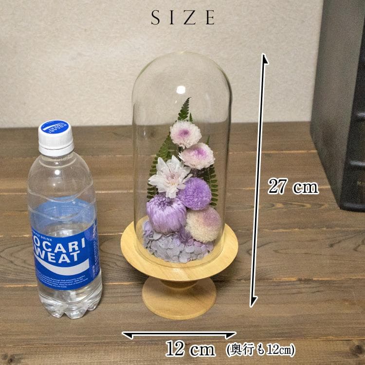 仏花 木のぬくもりが感じられるデザイン 埃、湿気、劣化を防ぐガラスドーム型 大型