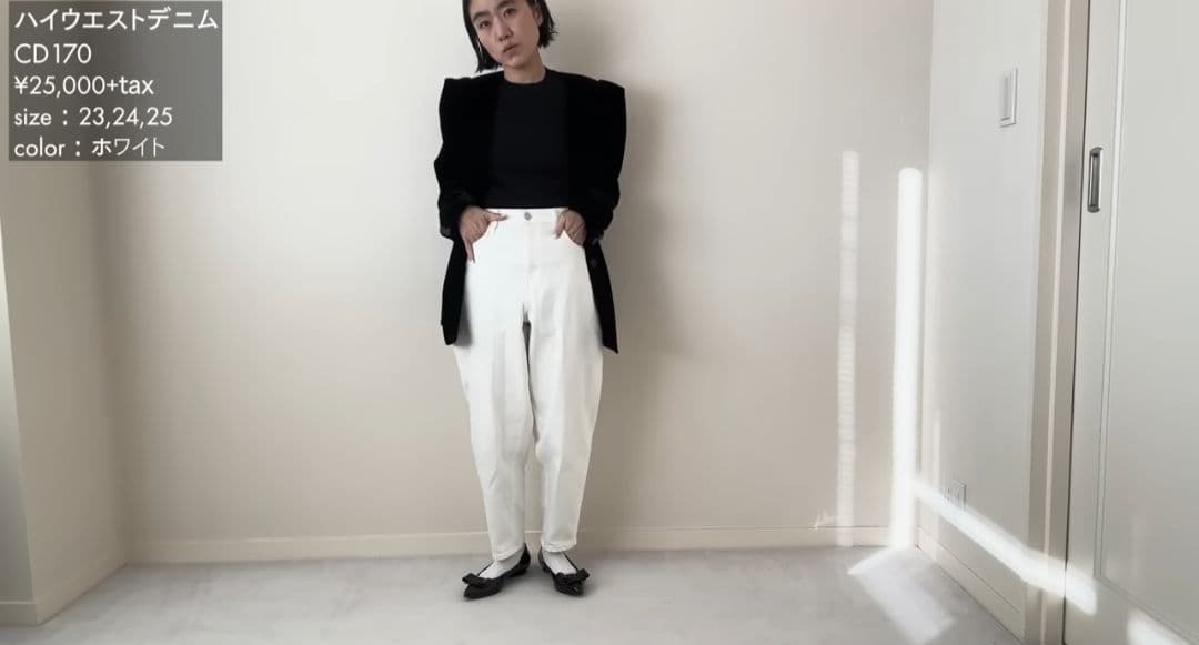 ハイウエストデニム　CD170　COLOR:WHITE - WH サイズ:23