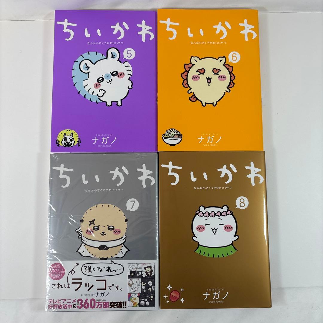 ちいかわ 全8巻セット