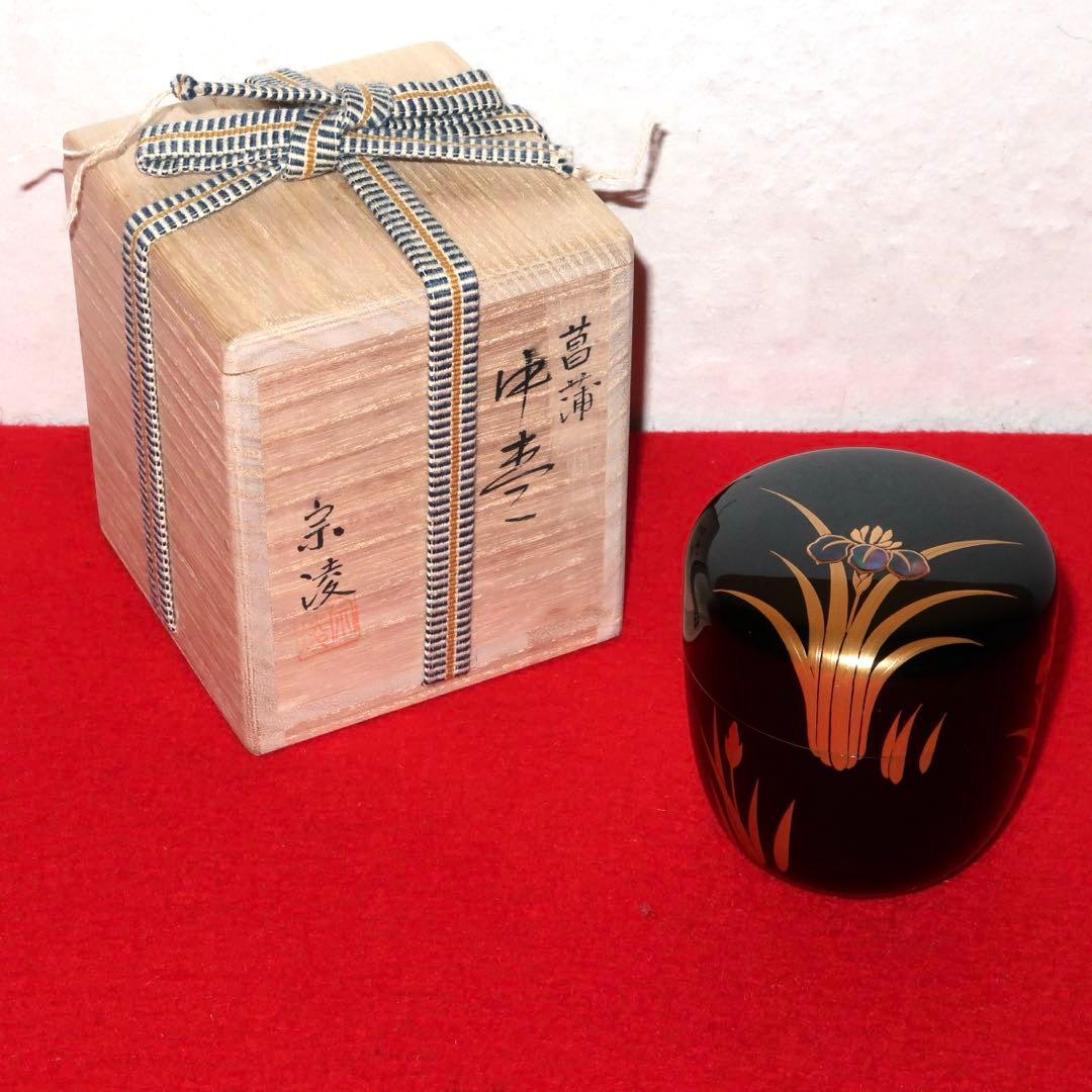 【茶道具】田中宗凌作　輪島塗　菖蒲蒔絵中棗