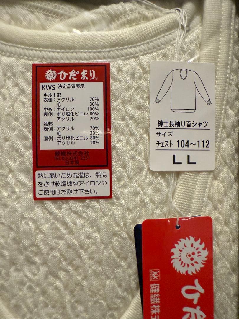 健康肌着 ひだまり極（きわみ） 長袖シャツ＆ズボン下 LLサイズ セット