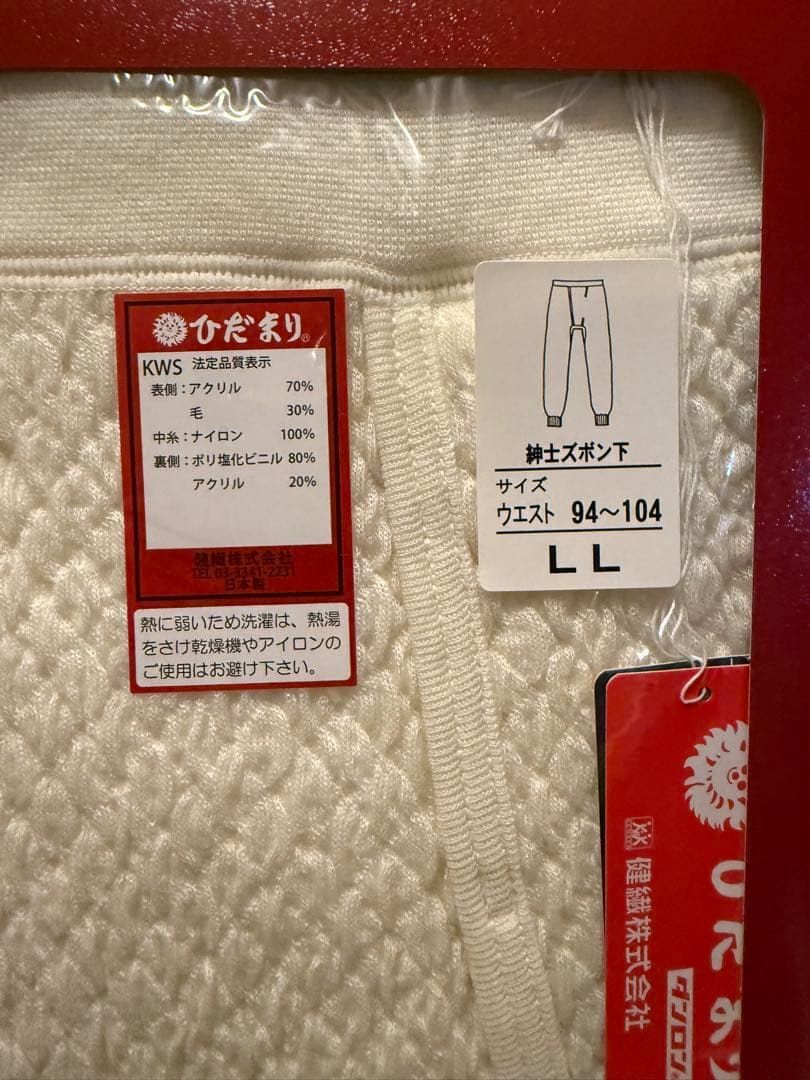 健康肌着 ひだまり極（きわみ） 長袖シャツ＆ズボン下 LLサイズ セット