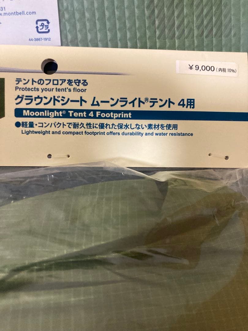 猫*木様 【新品3点セット】新型ムーンライトテント４型　グラウンドシートテントマ
