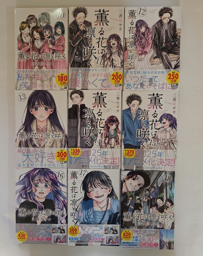 薫る花は凛と咲く 1巻～21巻 全巻 漫画 初版 帯付き