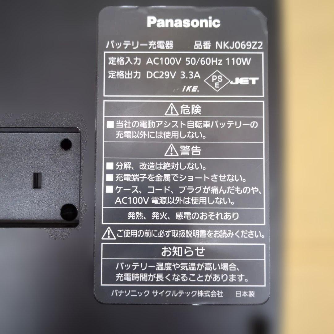 パナソニック　電動アシスト自転車　充電器　NKJ069Z2