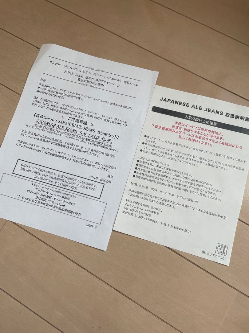 JAPAN BLUE JEANS プレミアムモルツ　Sサイズ　新品　非売品