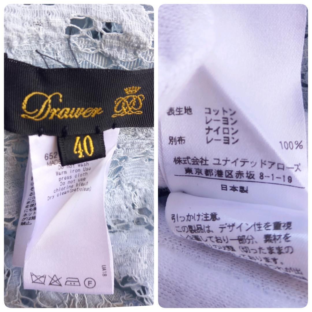 Drawer レースブラウス 40 サックスブルー系 スカラップ 半袖