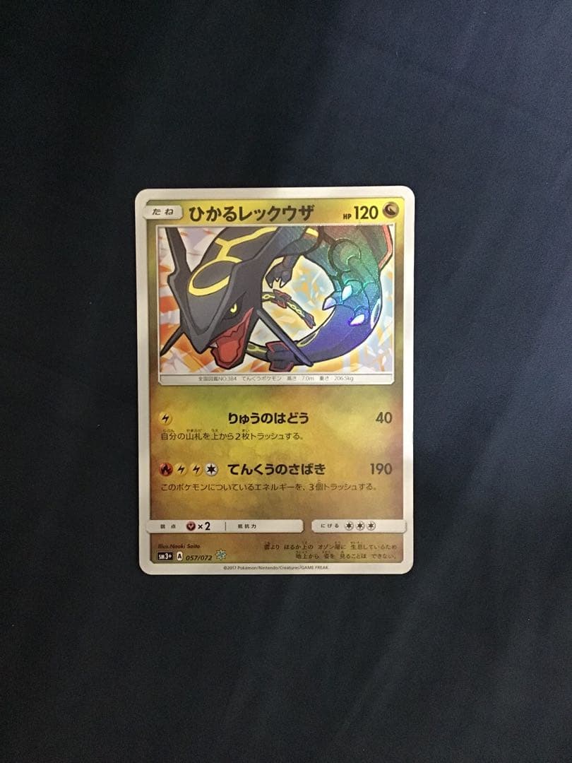 メ*建様 ポケモンカード　ひかるレックウザ　057／072 オークション