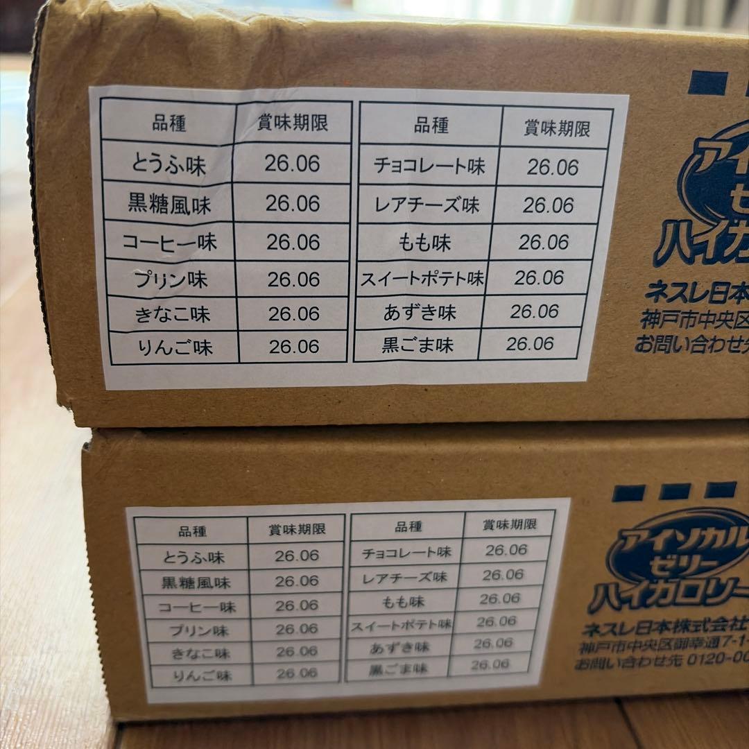 アイソカルゼリー　ハイカロリー　89個　バラエティパック
