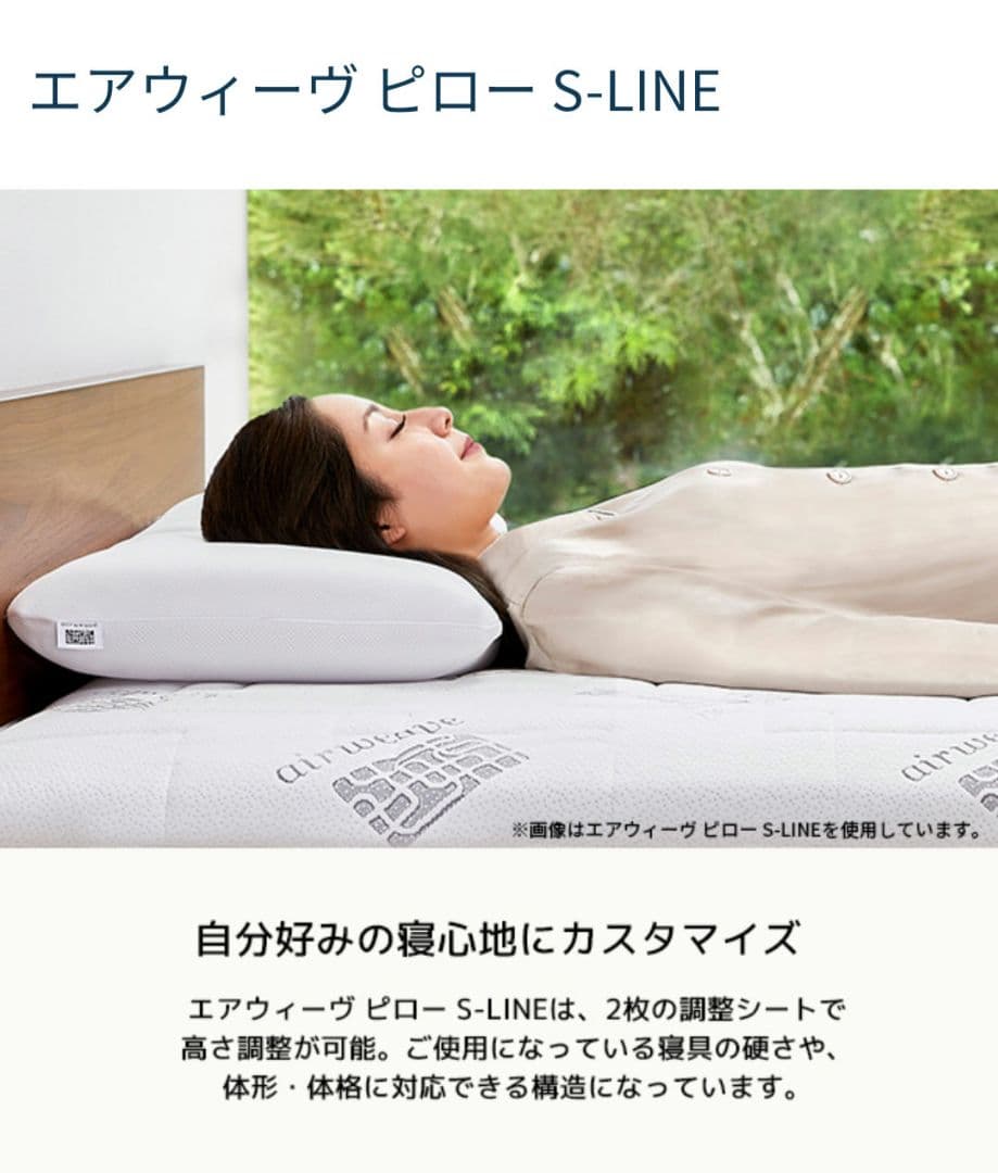 エアウィーヴピローS-LINE