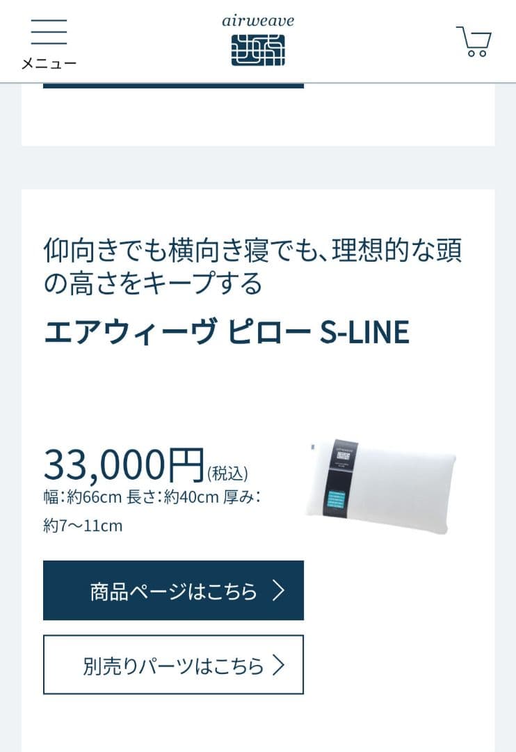 エアウィーヴピローS-LINE