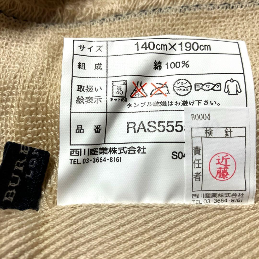 BURBERRY オールシーズン使えるタオルケット　新品未使用保管品