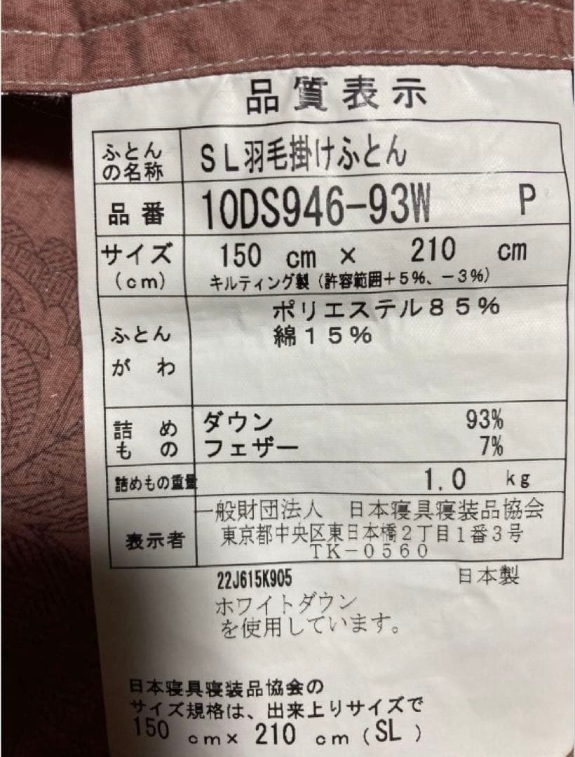 羽毛掛け布団　シングル