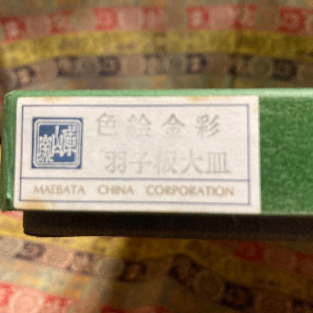 未使用　￼前畑陶器　羽子板大皿　色絵金彩　36.6×18.2〜15〜4×高2cm