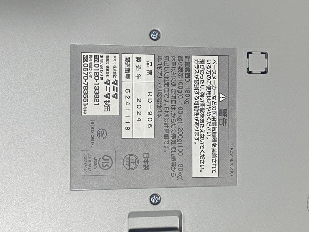 タニタ インナースキャン 体脂肪計 デジタル