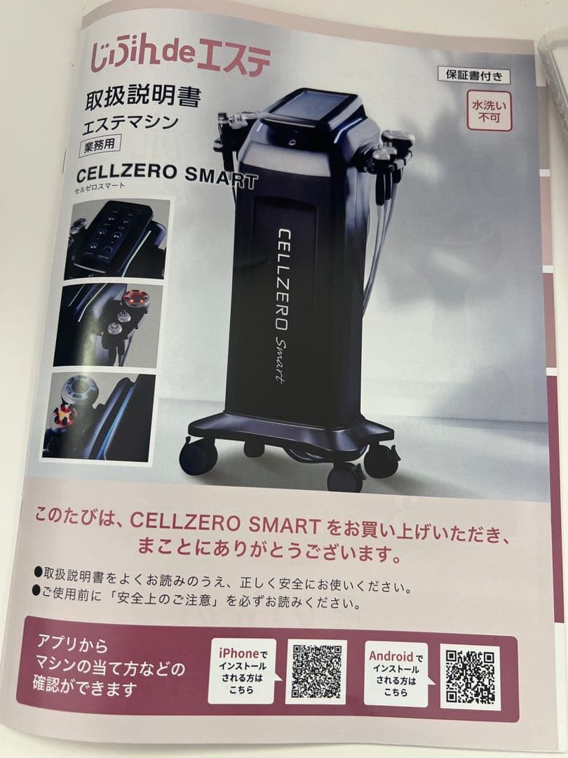 ☆美品☆セルゼロスマート本体