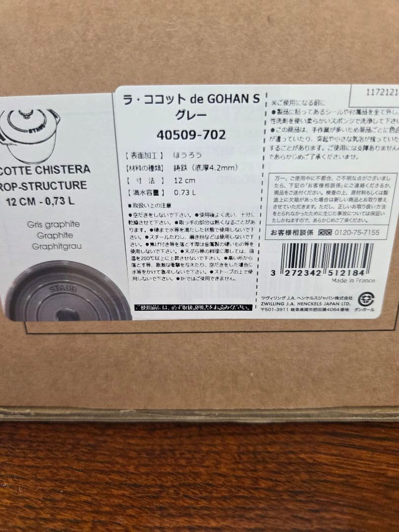 staub ラココットデゴハン　S グレー