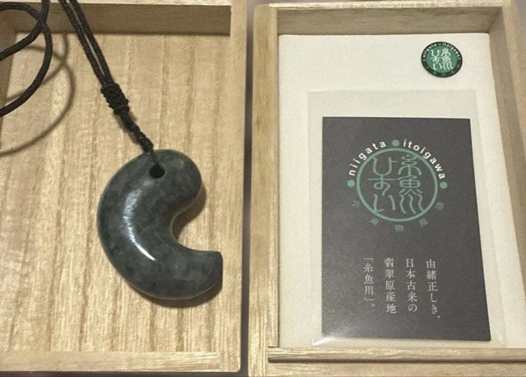 糸魚川翡翠 勾玉